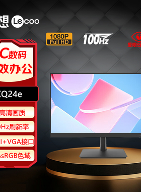 联想来酷23.8英寸全高清100Hz刷新99%SRGB可壁挂办公显示器XQ24e