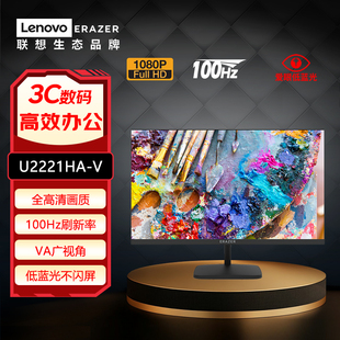 联想异能者21.5英寸全高清100Hz刷新低蓝光办公显示器U2221HA-V