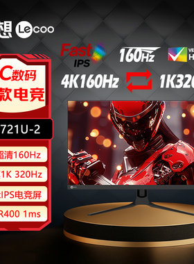 联想27英寸4K 160Hz双模1K 320Hz FastIPS 1ms响应显示器N2721U-2