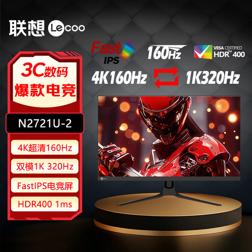 联想27英寸4K 160Hz双模1K 320Hz FastIPS 1ms响应显示器N2721U-2