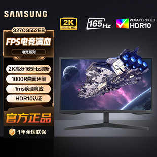 三星27/32英寸2K 165Hz刷新HDR电竞显示器S27CG552EB、S32CG552EB