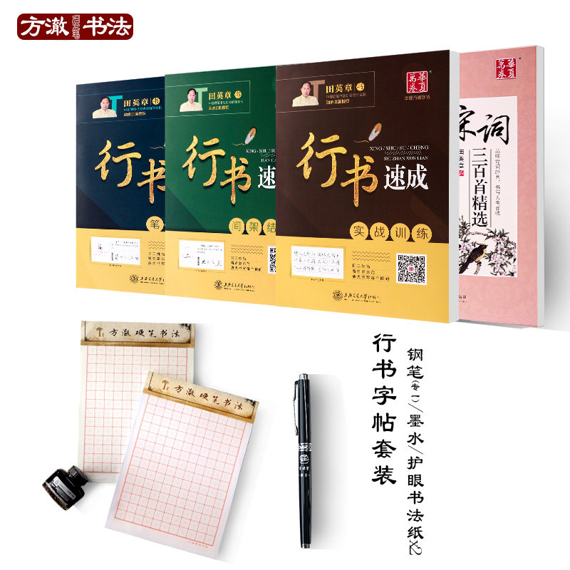 王者钢笔护眼米字格行书速成