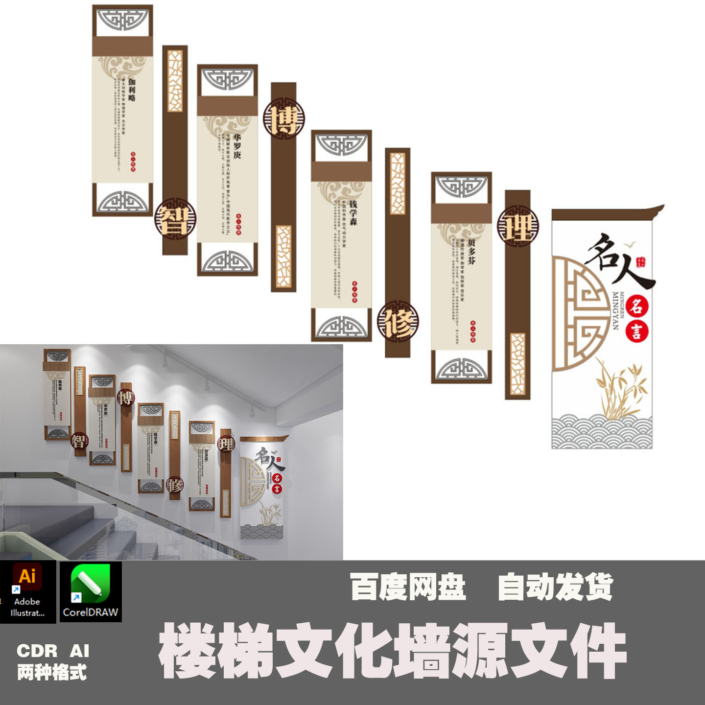 办公室楼梯墙面装饰学校文化墙学校平面源文件素材AI+CDR矢量图B1图片