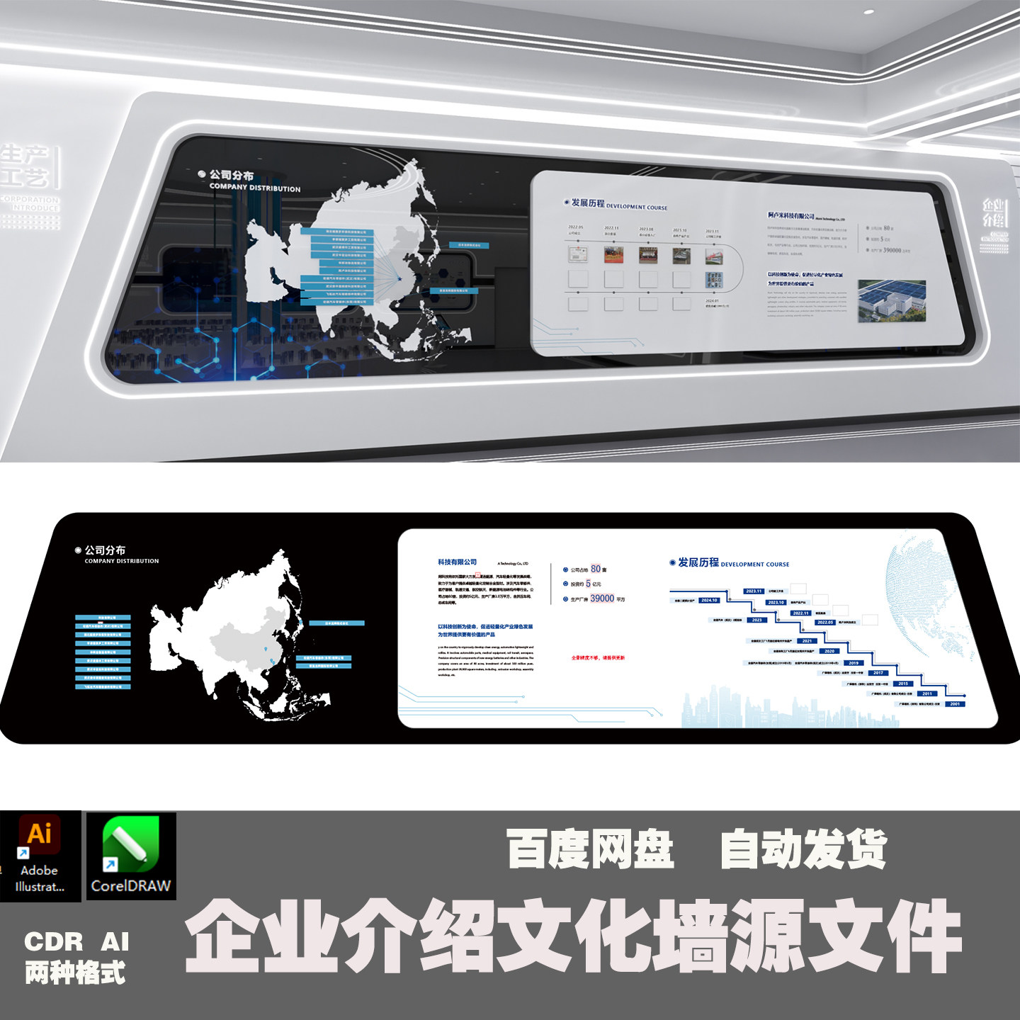 一面企业介绍发展历程文化墙平面图设计素材源文件AI+CDR矢量图E6图片