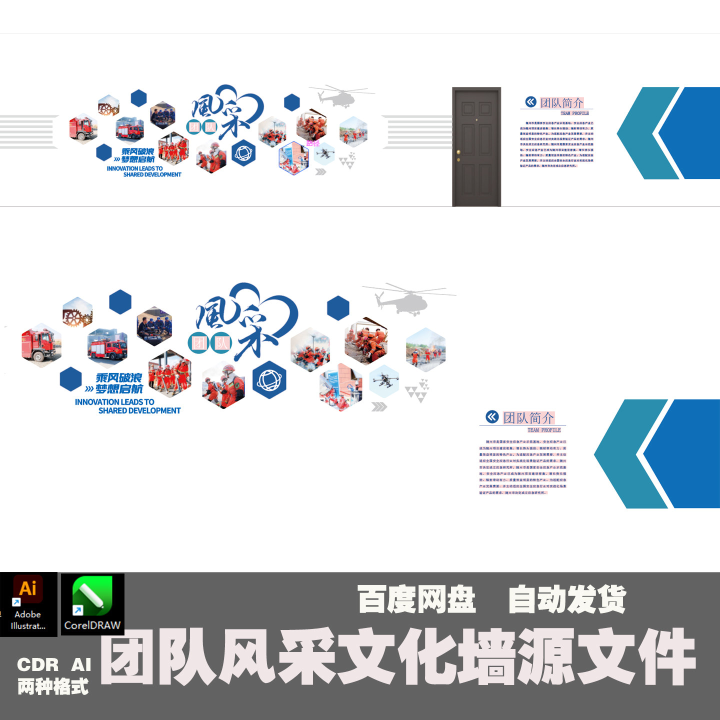 企业介绍团队风采走廊文化墙平面图设计素材源文件AI+CDR矢量图F5图片