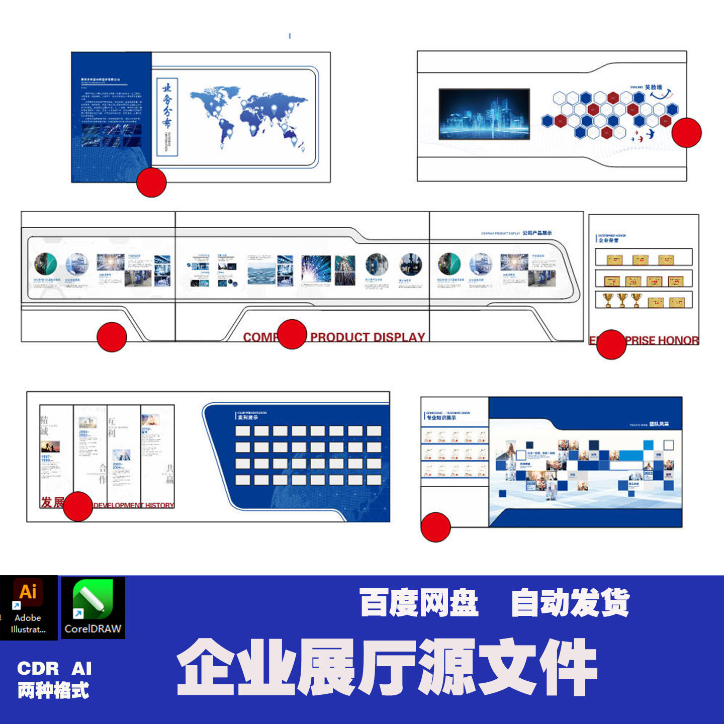 原创科技企业介绍蓝色文化墙文化长廊设计素材AICDR源文件模版83