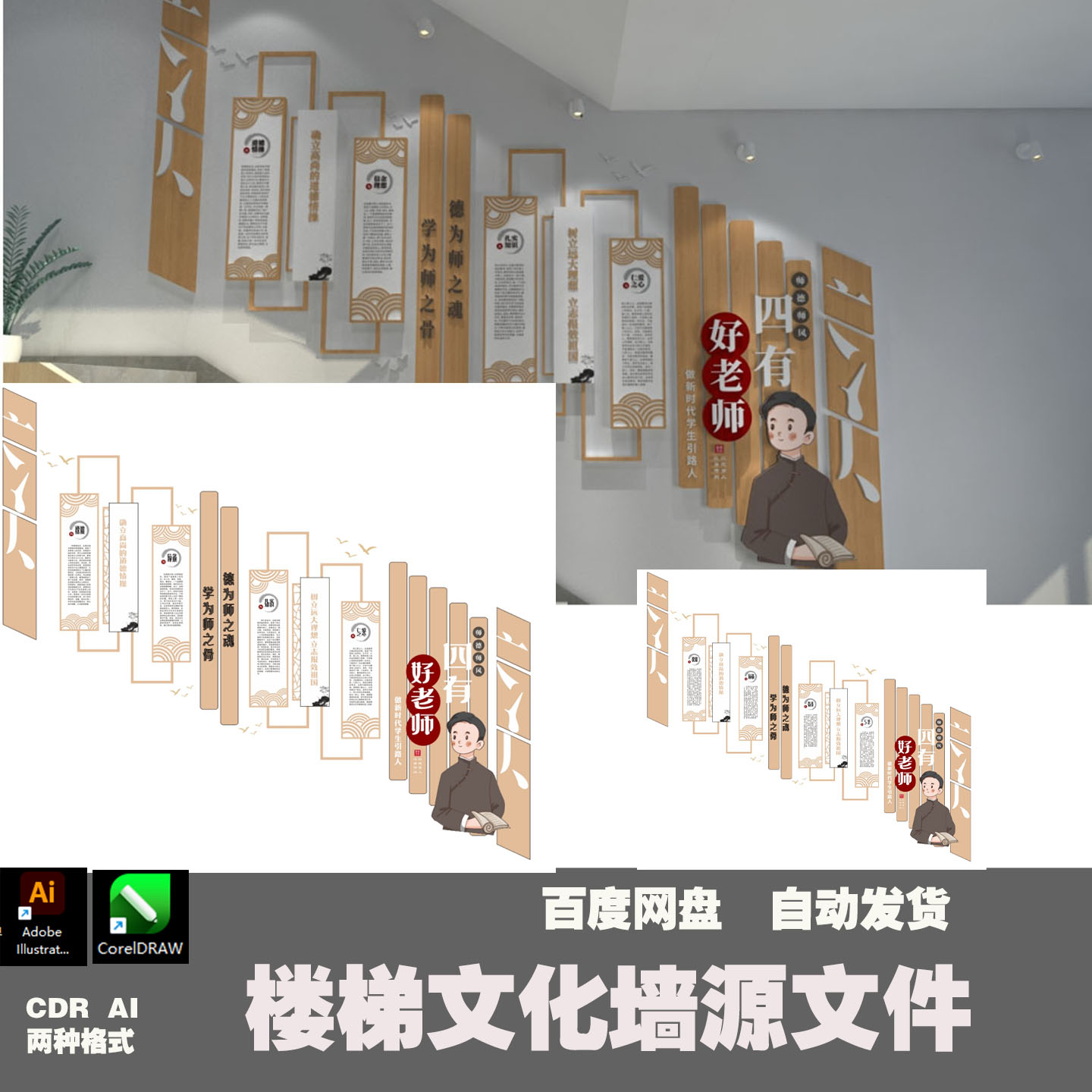 学校楼梯文化墙企业办公室平面图源文件效果图素材AI+CDR矢量图A7图片