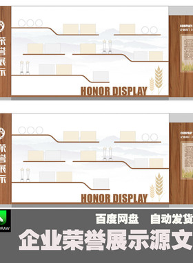企业荣誉展示墙走廊专利奖牌文化墙设计素材源文件AI+CDR矢量图D6