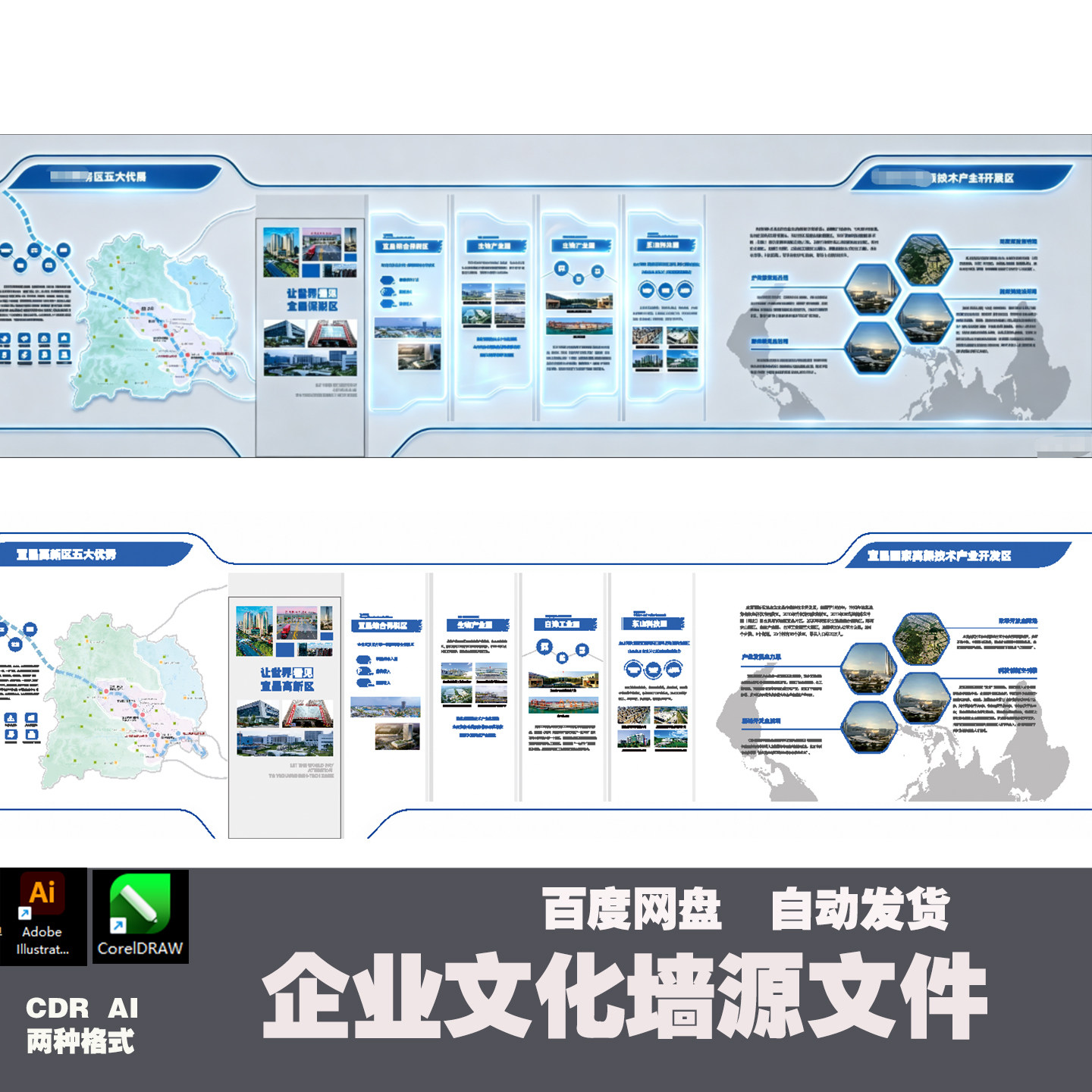 原创企业介绍蓝色文化墙文化长廊发设计素材AICDR源文件模版74图片