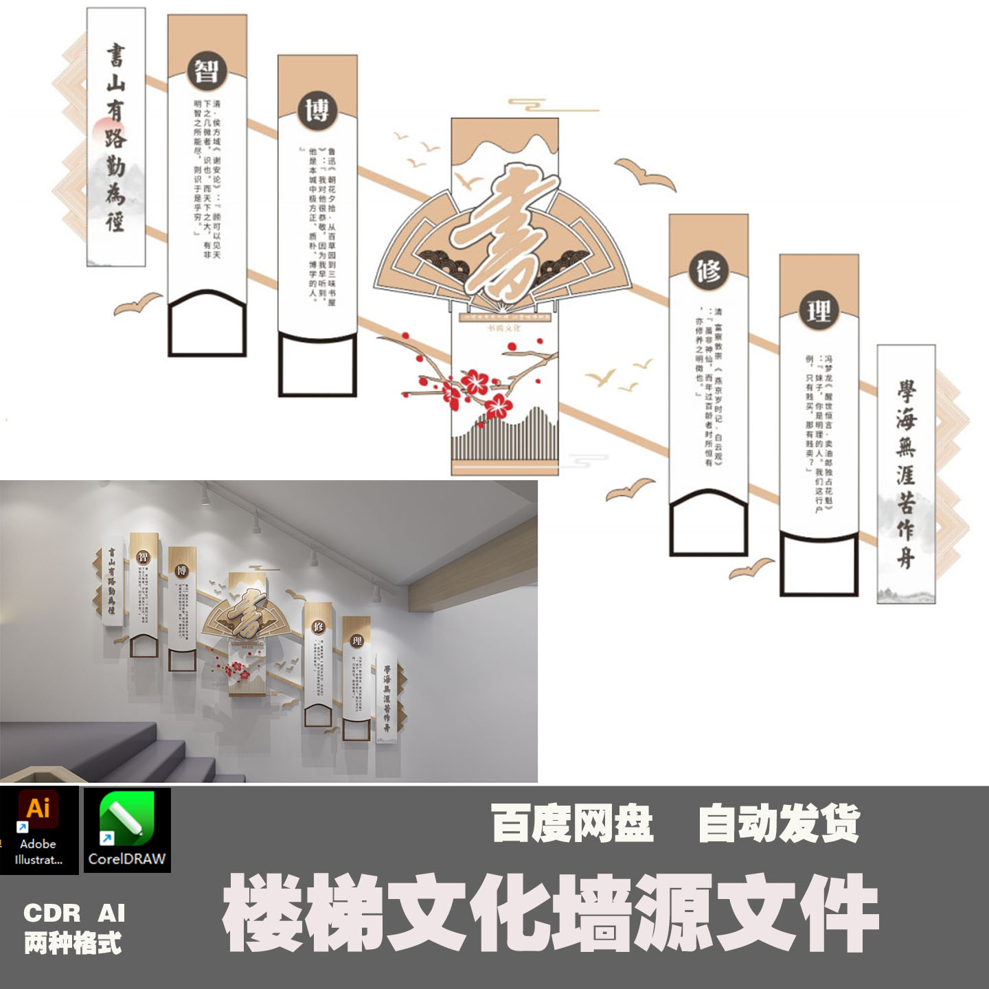 楼梯文化墙学校初中高中平面图源文件效果图素材AI+CDR矢量图A4图片