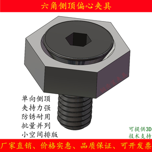 六角侧顶偏心夹具cnc数控批量并列侧面固定工装虎钳治多工位机床