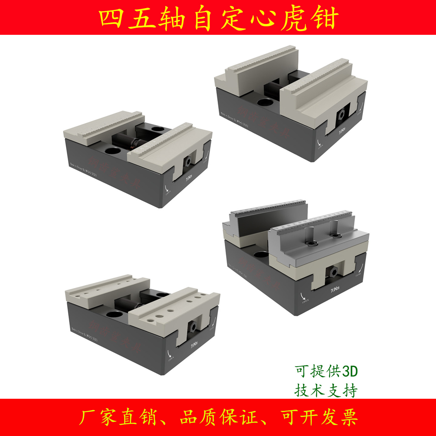 四五轴虎钳定同心快换夹具钢齿鲨