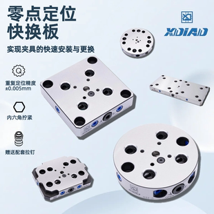 零点精密全系列四轴五轴零点定位快换板52/96孔距