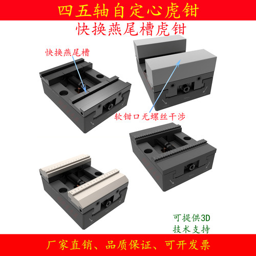 燕尾快换四五轴虎钳定同心钢齿鲨