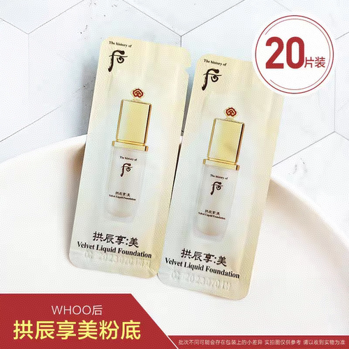 韩国后遮瑕粉底液小样提亮肤色