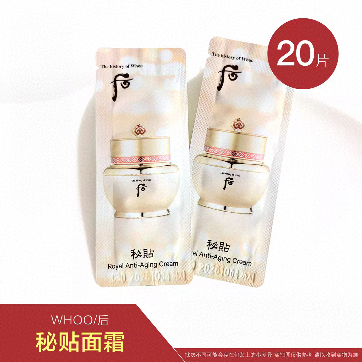 韩国Whoo后秘贴自生保湿自润面霜小样干皮救星水润修护保湿女密贴