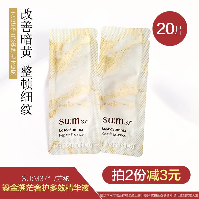 苏秘鎏奢护多效八秒精华滋养保湿