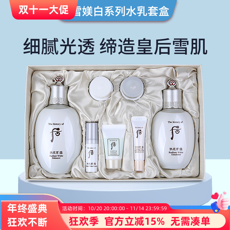 【保税直发】whoo后拱辰享雪玉凝系列美白水乳2/3件套盒装美白