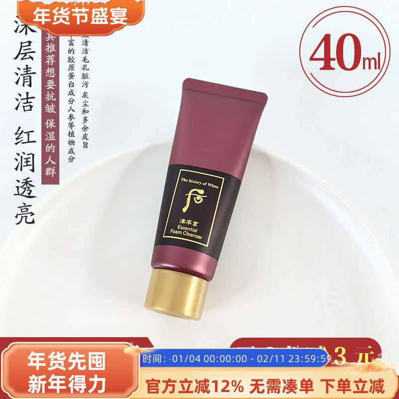 whoo后津率享精华洗面奶中样40ml小样津率洁面乳保湿滋润试用装