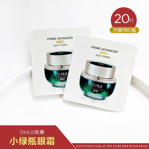 ohui韩国欧惠小绿瓶深层保湿眼霜