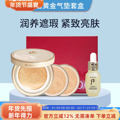 【新品】保税后拱辰享美黄金气垫套盒1正+2替/1正+1替3304990029