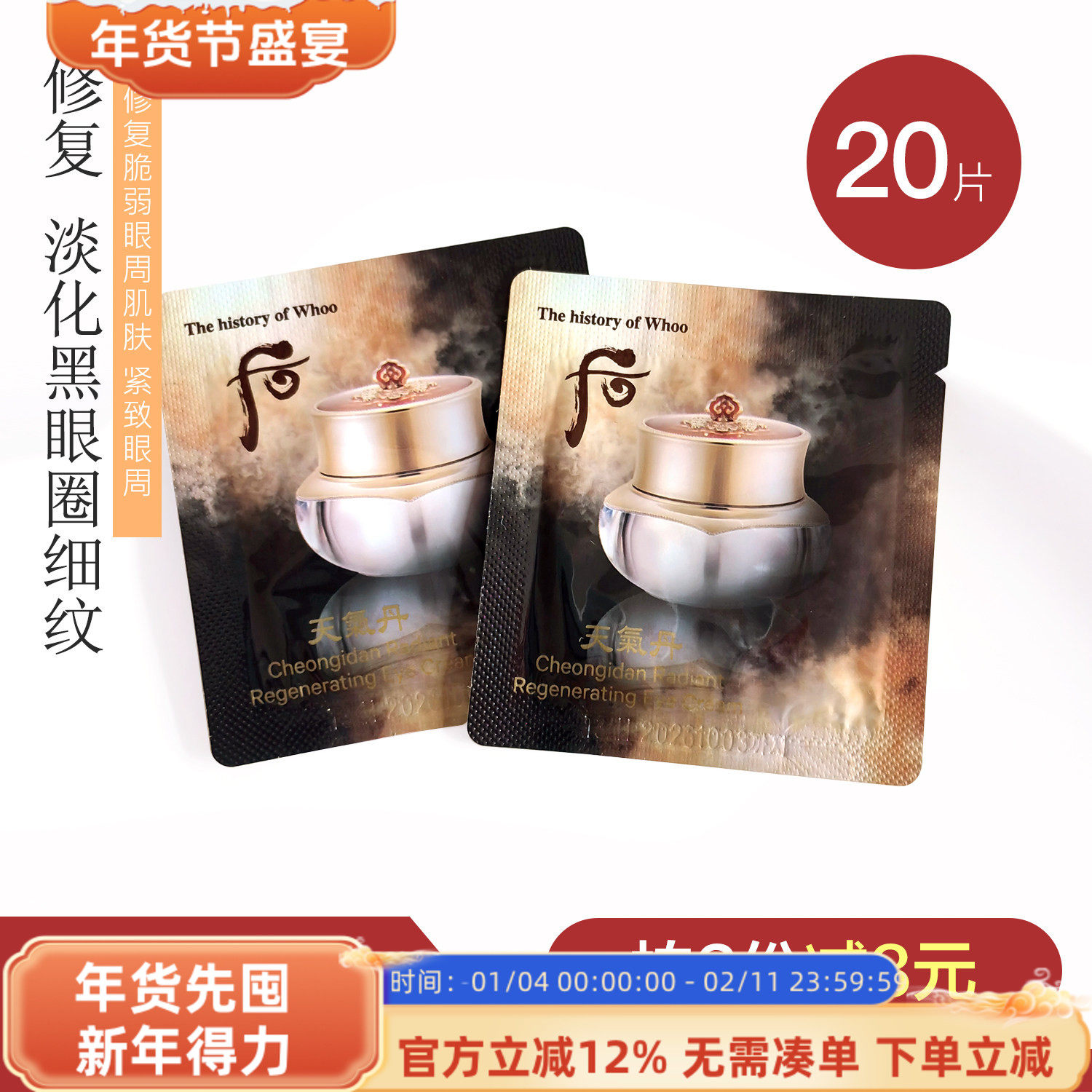 韩国whoo后天气丹眼霜小样1ml抗皱淡化细纹黑眼圈高效修复正品,美容护肤/美体/精油,面部护理套装,淘宝优惠券,粉丝福利购,淘宝优惠卷
