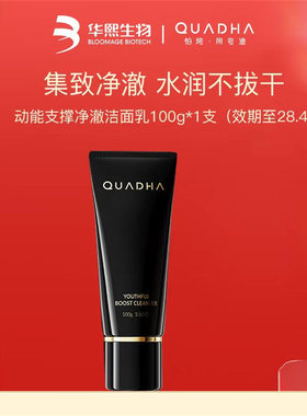 QuadHA/夸迪四重氨基酸动能支撑净澈洁面乳100g温和水润保湿舒缓