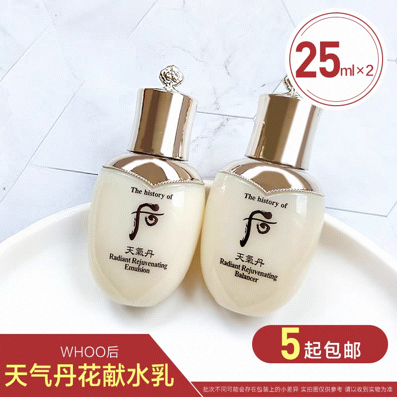 韩国WHOO后天气丹水乳中样华泫水华泫乳25ml花献水乳滋润保湿紧致