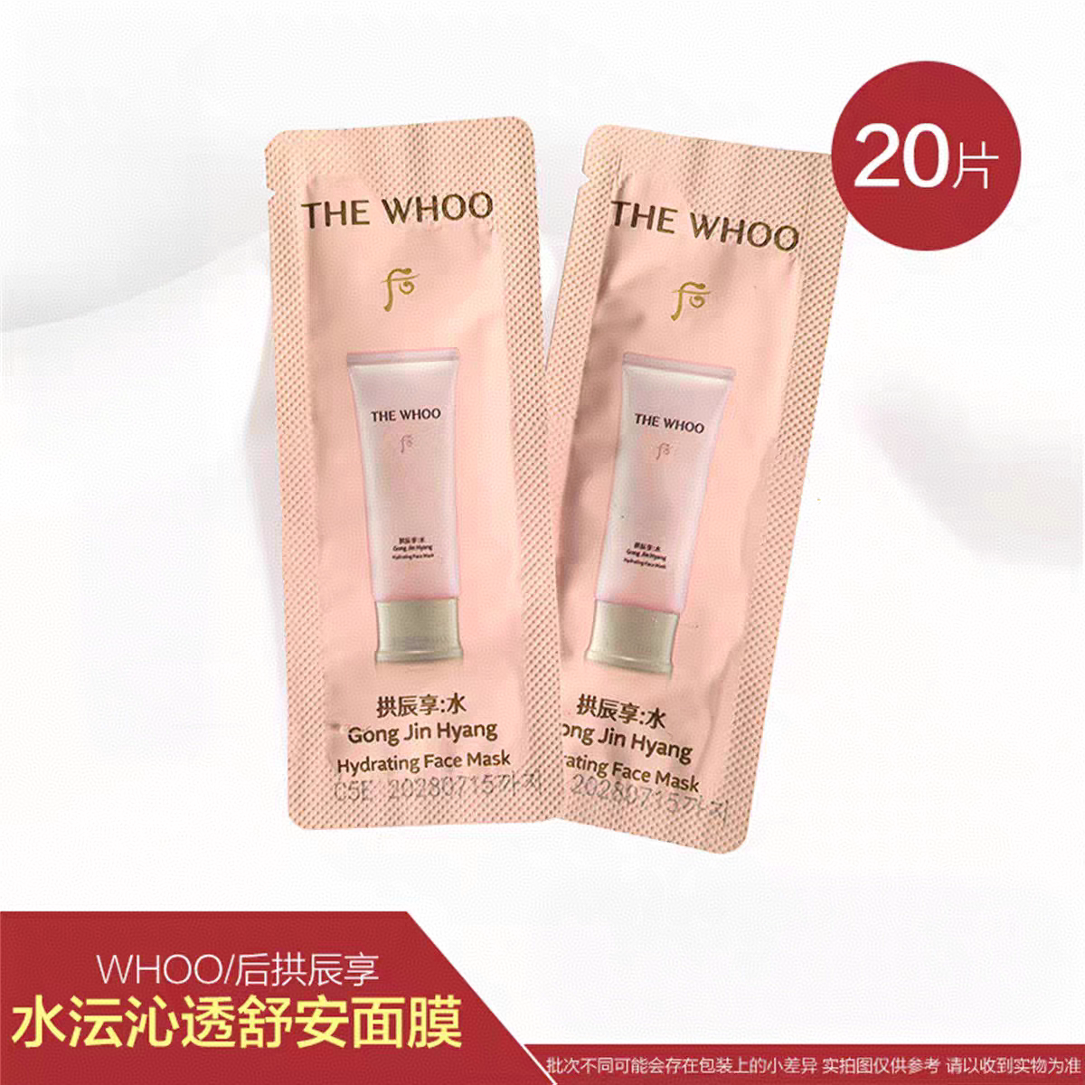 WUHOO后拱辰享水妍沁透舒安睡眠面膜1ml小样长效补水保湿修护免洗