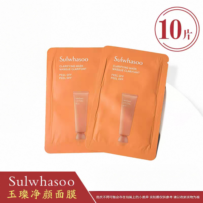 新款雪花秀玉容撕拉面膜小样清洁黑头收缩毛孔去角质撕拉式试用装