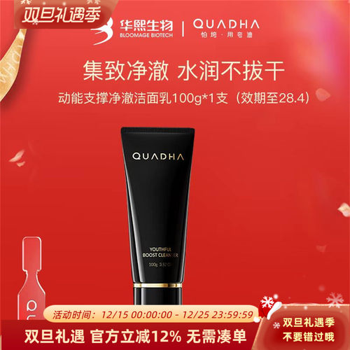 夸迪四重氨基酸动能净澈洁面乳