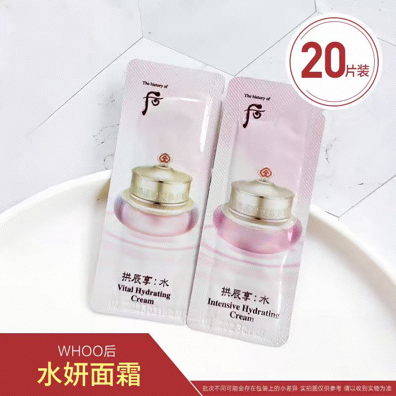 韩国WHOO后拱辰享水妍水沄面霜小样清爽保湿舒缓清爽滋润型试用装