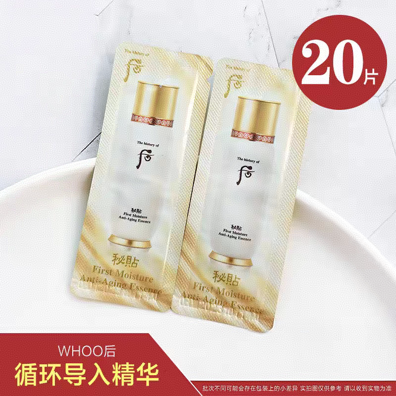 韩国whoo后 密贴循环秘贴精华小样1ml导入式精华类似润燥导入精华