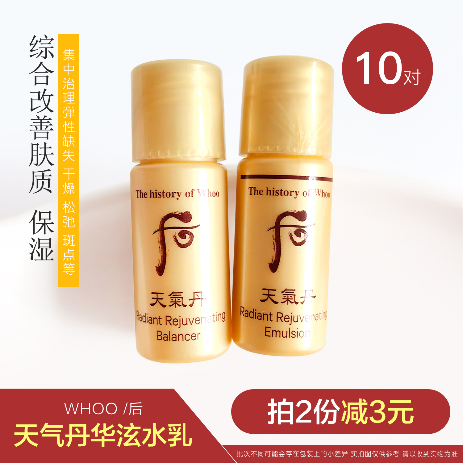 补水保湿水乳小样后紧致抗皱