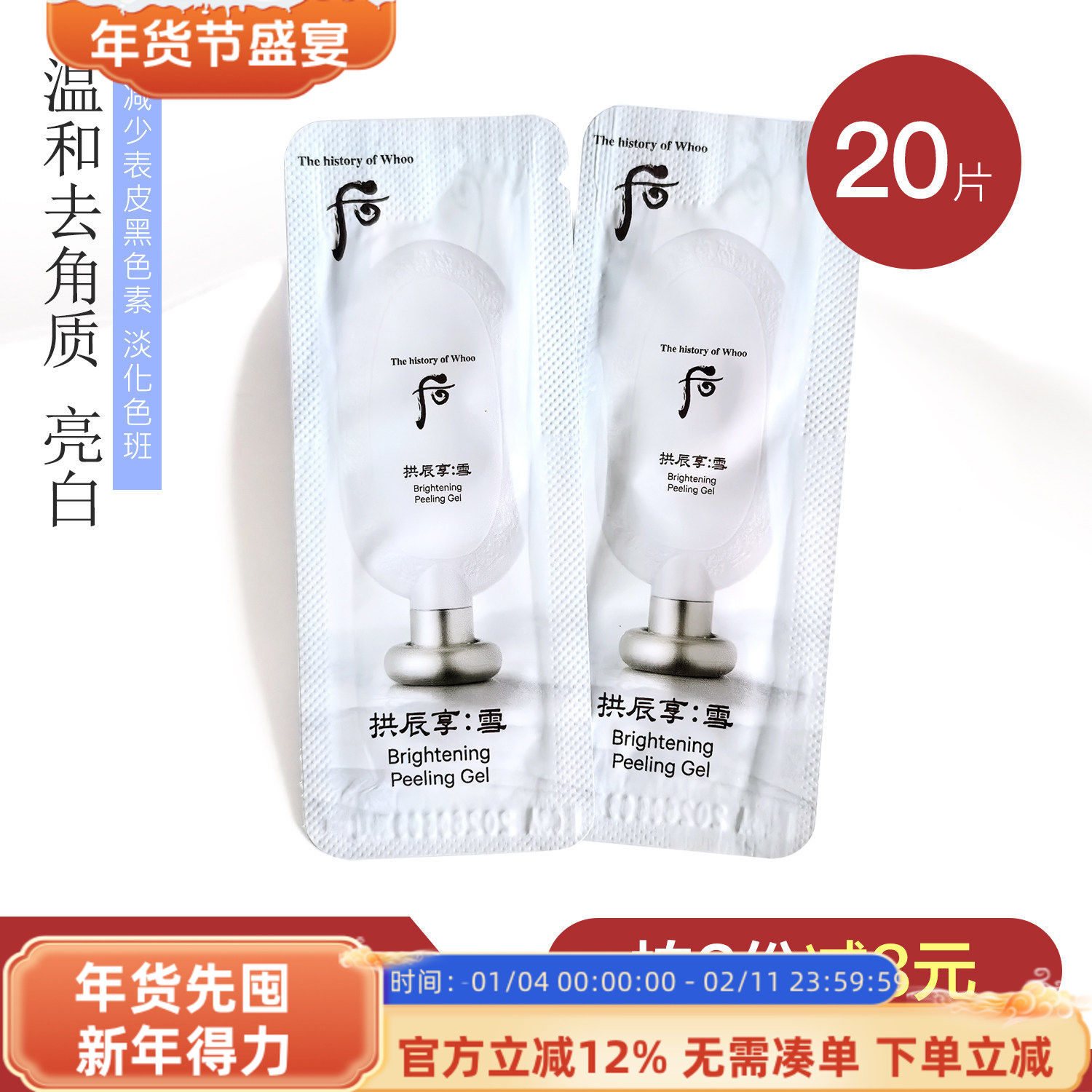 whoo后拱辰享雪去角质层啫喱小样去除面部祛死皮脸部深层清洁,美容护肤/美体/精油,面部磨砂/去角质,淘宝优惠券,粉丝福利购,淘宝优惠卷