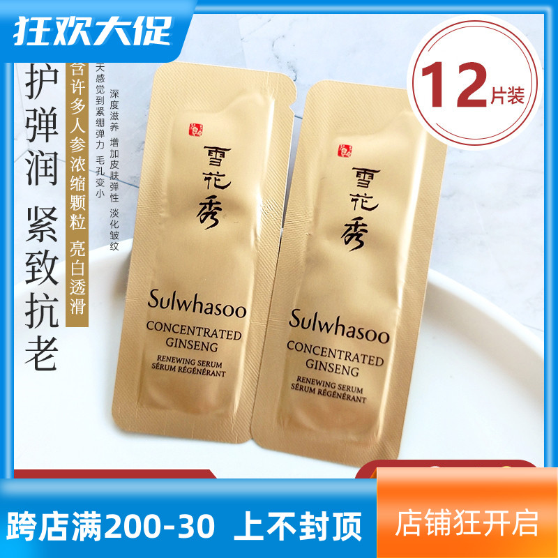 新款雪花秀滋盈生人参精华小样滋阴抗皱滋润收毛孔紧致肌肤12片装