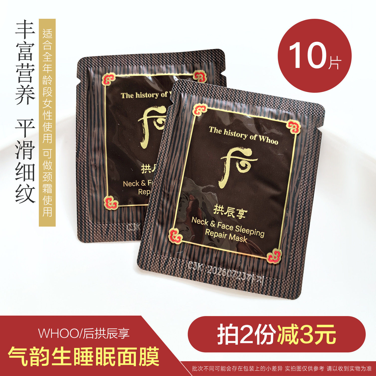 韩国whoo后拱辰享睡眠修复面膜小样脸部颈部通用2.5ml保湿滋润