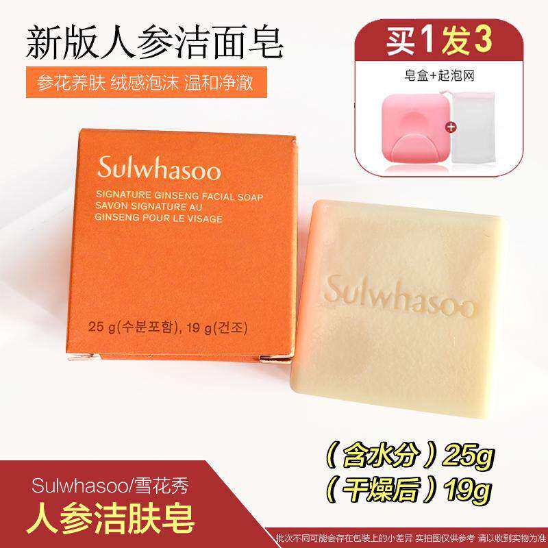 新版SULWHASOO/雪花秀人参皂洁面皂小样温和清洁保湿控油滋润补水