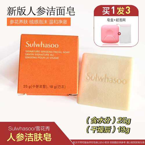 新版SULWHASOO/雪花秀人参皂洁面皂小样温和清洁保湿控油滋润补水
