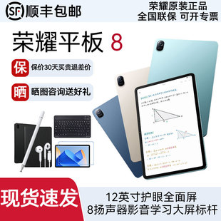 网课学习娱乐平板电脑 平板 护眼大屏12英寸2022新款 honor 荣耀