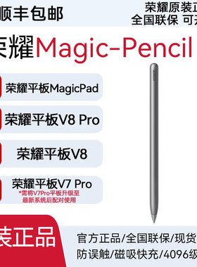 荣耀Magic-Pencil 3原装磁吸手写笔深灰色适用于荣耀平板V8/V7Pro