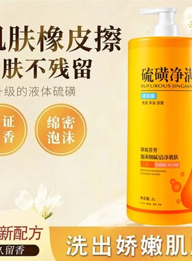 哆啦芬芳硫磺沐浴露洗头洗脸洗澡三合一洁面洗发嫩肤液体香皂