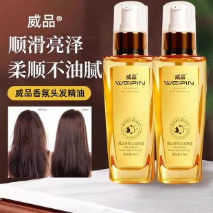 正品WP威品香氛头发护发精油免洗发尾油修复干燥润发保湿精华乳