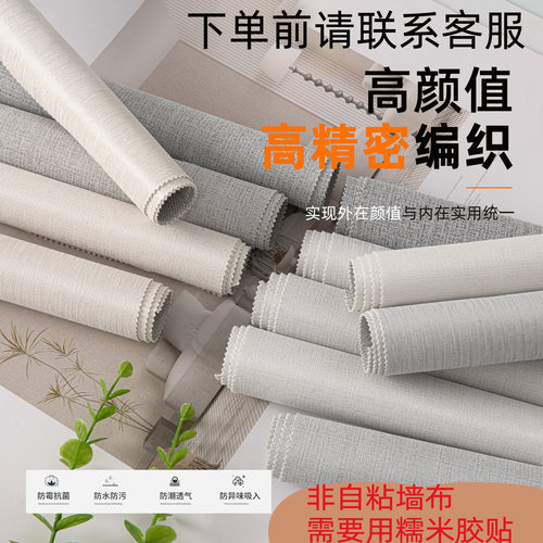 壁布新款高档无缝墙布卧室客厅全屋现代简约大面纯色家用全国施工