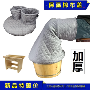 泡脚桶保温罩加长过膝加厚洗脚盆保温盖足浴桶保温套加棉布盖厚实