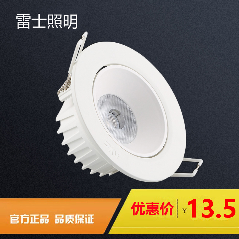 雷士LED客厅过道牛眼天花灯射灯