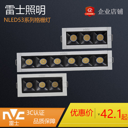 nvc/雷士防眩光嵌入式格栅射灯