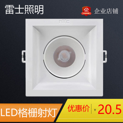 雷士照明LED光源工程塑料格栅灯
