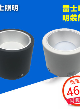 雷士照明LED4寸吸顶明装筒灯客厅