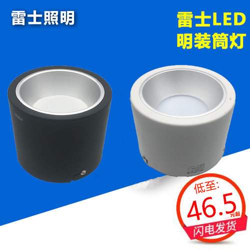 雷士照明LED4寸吸顶明装筒灯客厅